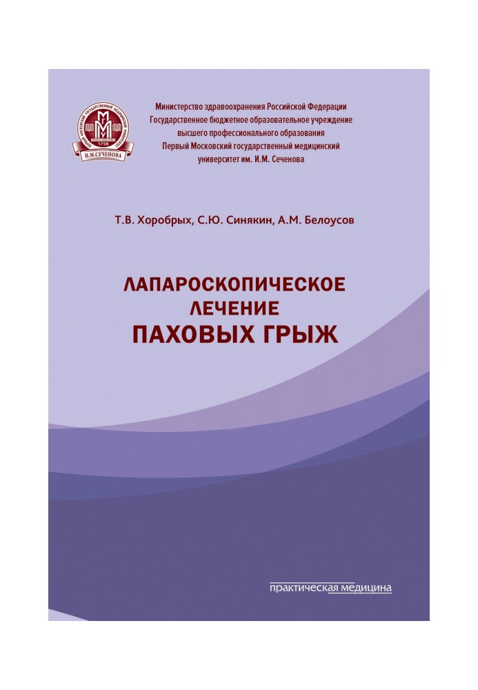 Book Laparoscopic treatment of inguinal hernias