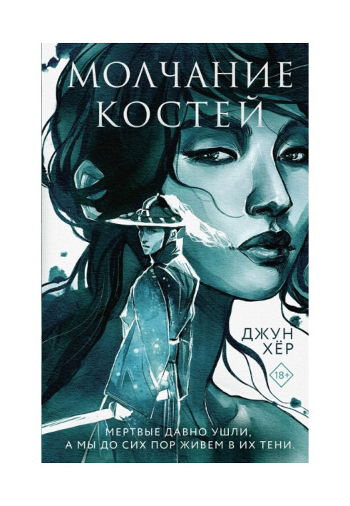 Book Silence of bones