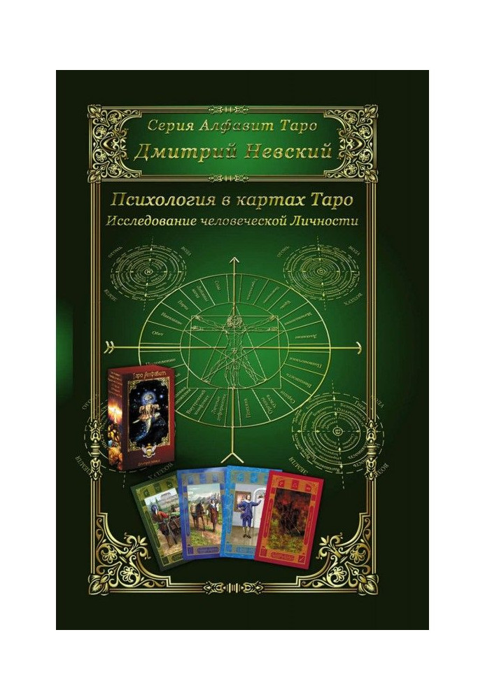 Book Maps of Tarho. Psychology is in the maps of Tarho. Research of human personality