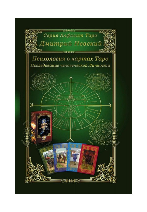 Book Maps of Tarho. Psychology is in the maps of Tarho. Research of human personality