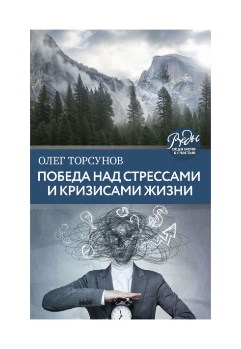 Book Victory over stresses and crises of life
