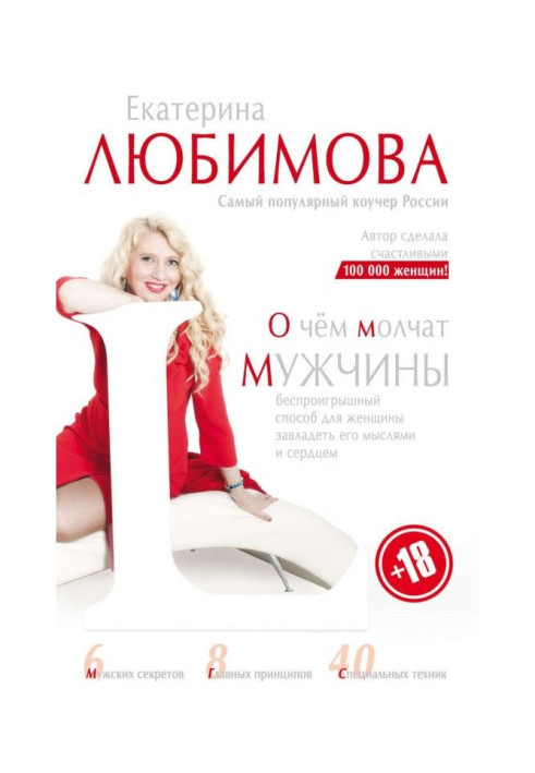 Книга Про що мовчать чоловіки