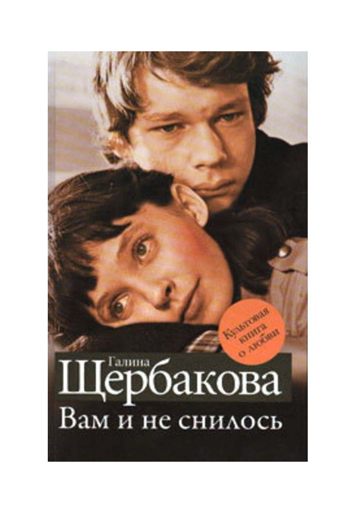 Книга Вам и не снилось
