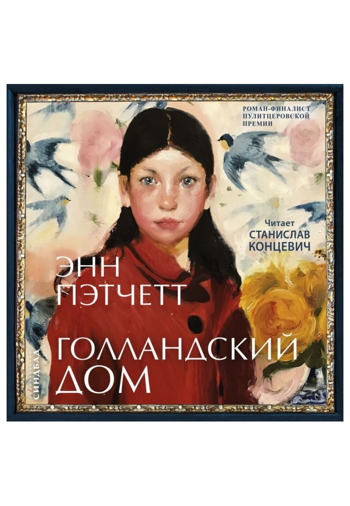 Book Dutch house