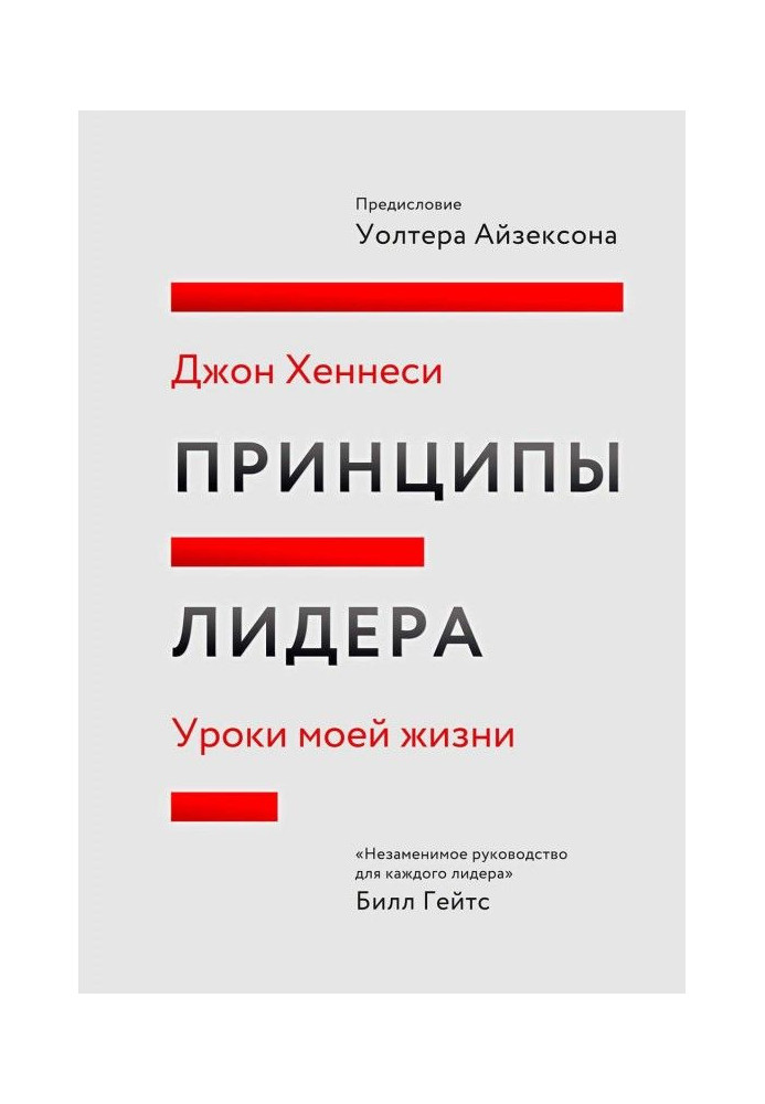 Книга Принципи лідера