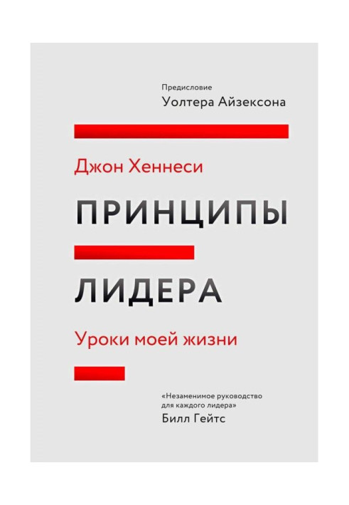 Книга Принципи лідера