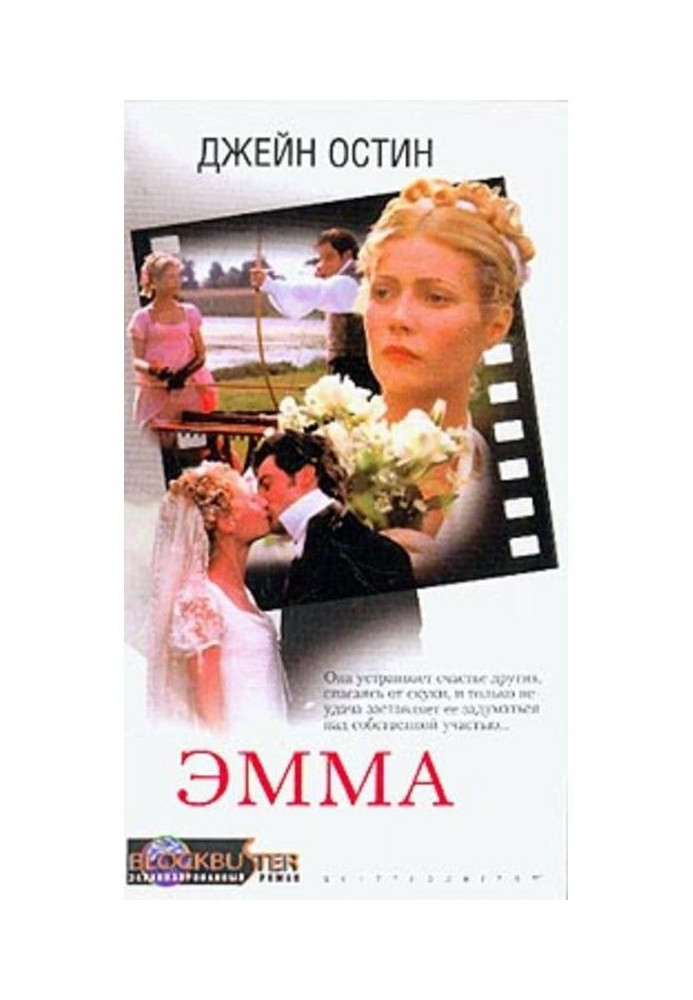 Книга Эмма