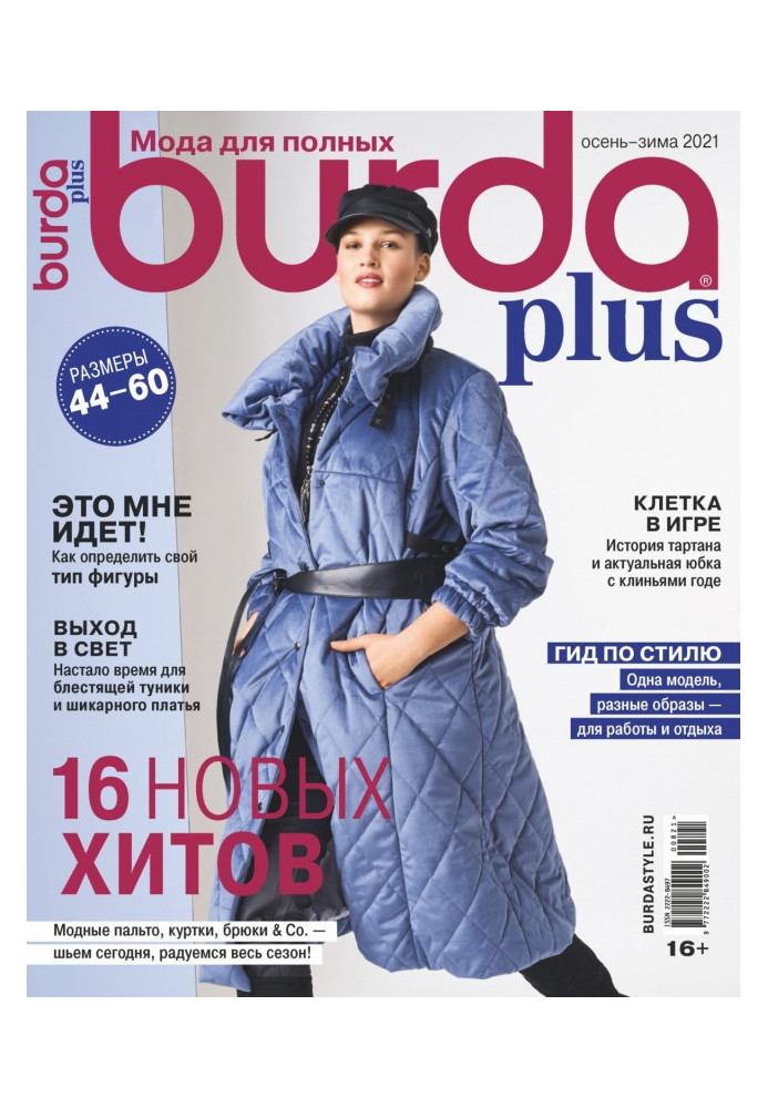 Книга Burda Special №08/2021