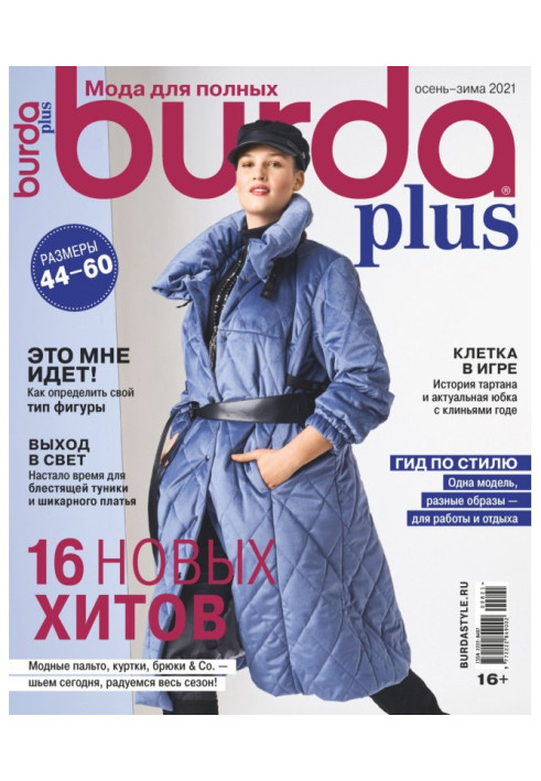 Книга Burda Special №08/2021