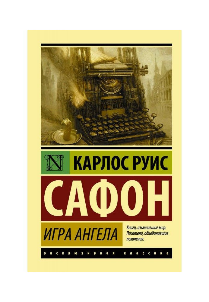 Книга Гра ангелів