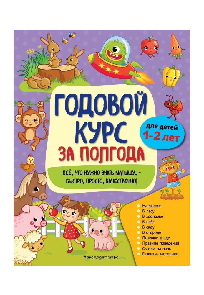 Book Annual course for six months. For children 1-2 years old