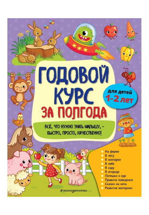 Book Annual course for six months. For children 1-2 years old