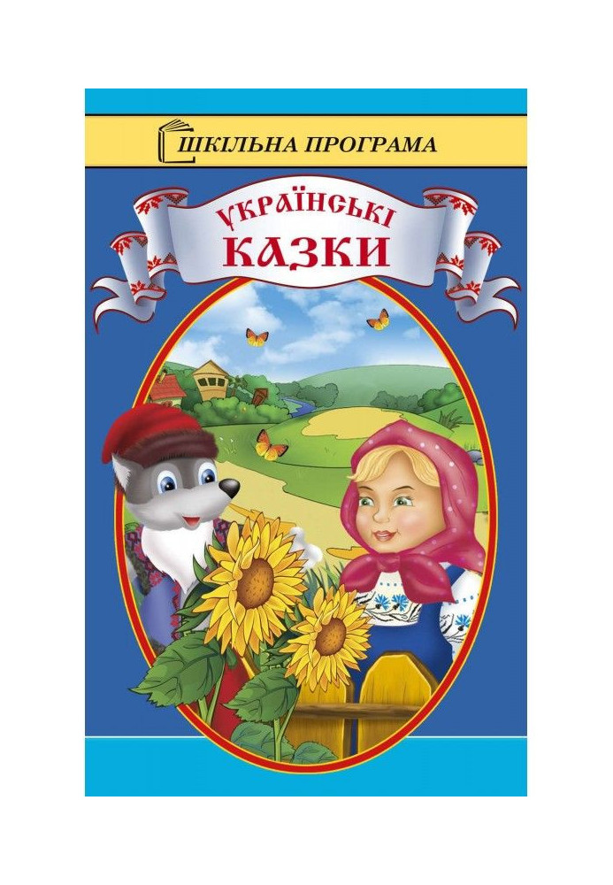 Книга Українські казки