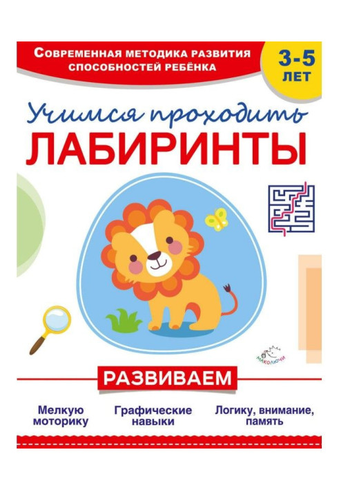 Book We study to pass labyrinths