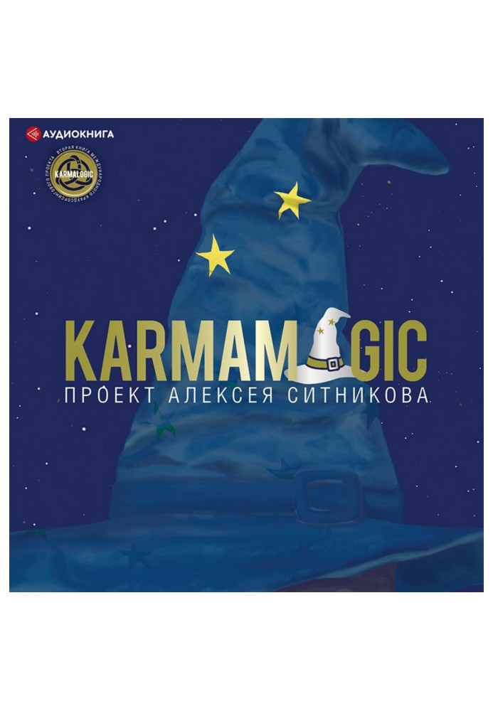 Книга Кармамагія