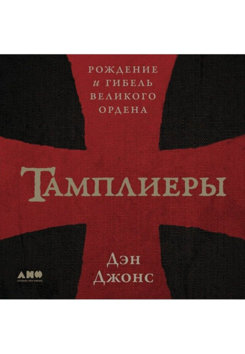 Book Templars. The birth and death of the great order