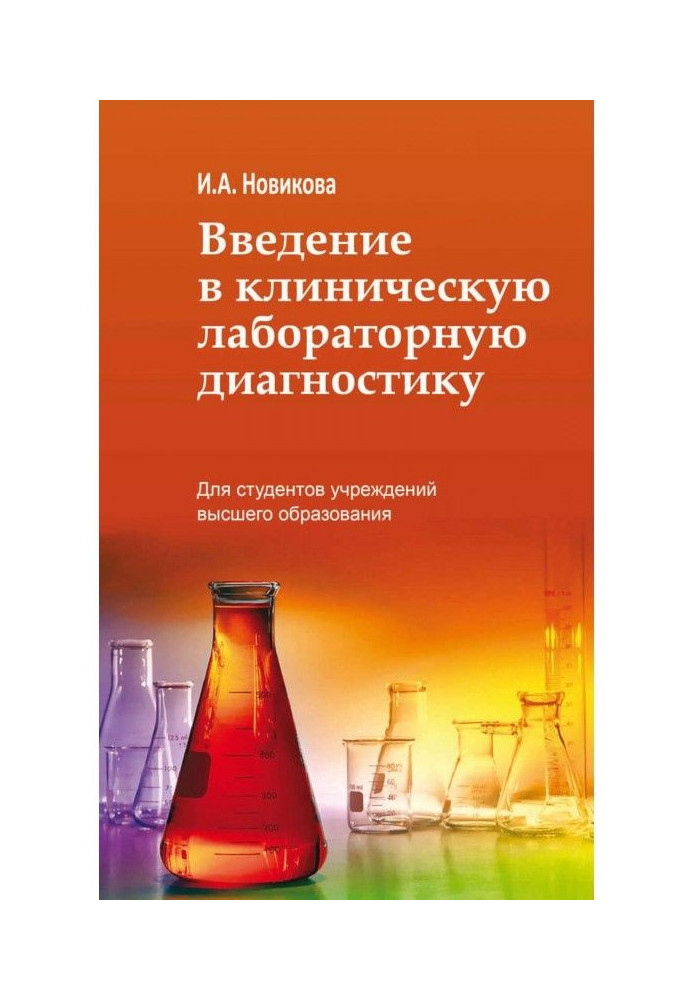 Book Introduction to Clinical Laboratory Diagnostics