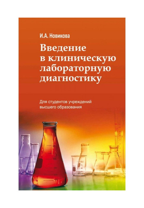 Book Introduction to Clinical Laboratory Diagnostics