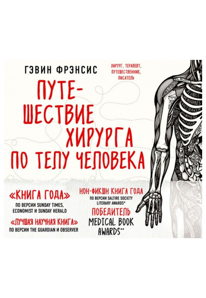 Книга Подорож хірурга по тілу людини