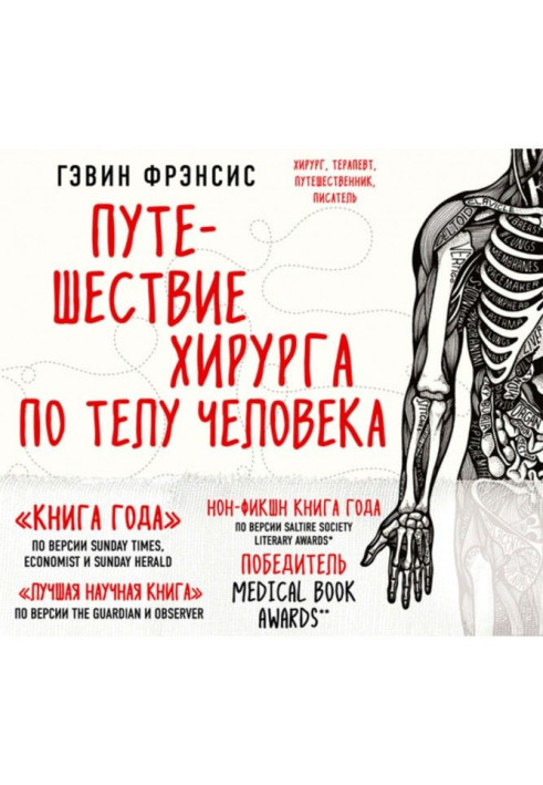 Book Trip of surgeon on the body of man