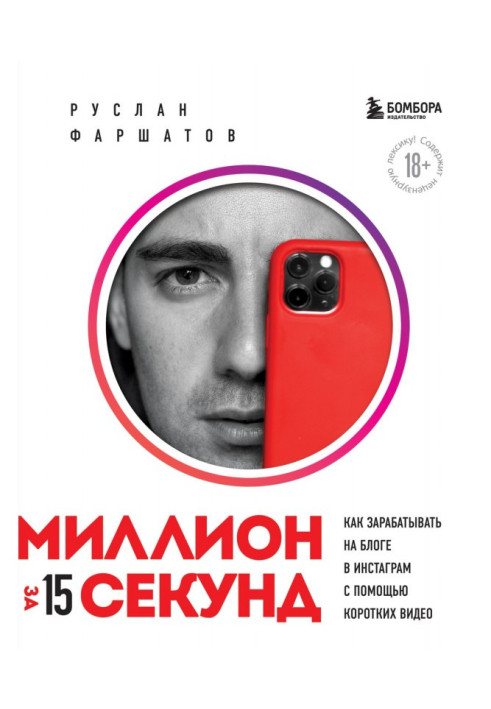 Book Million for 15 seconds. How to earn on a blog in Инстаграм by means of short videos