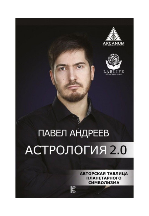 Книга Астрологія 2.0
