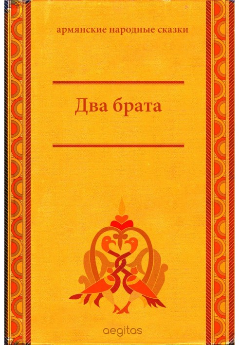 Book Two brothers