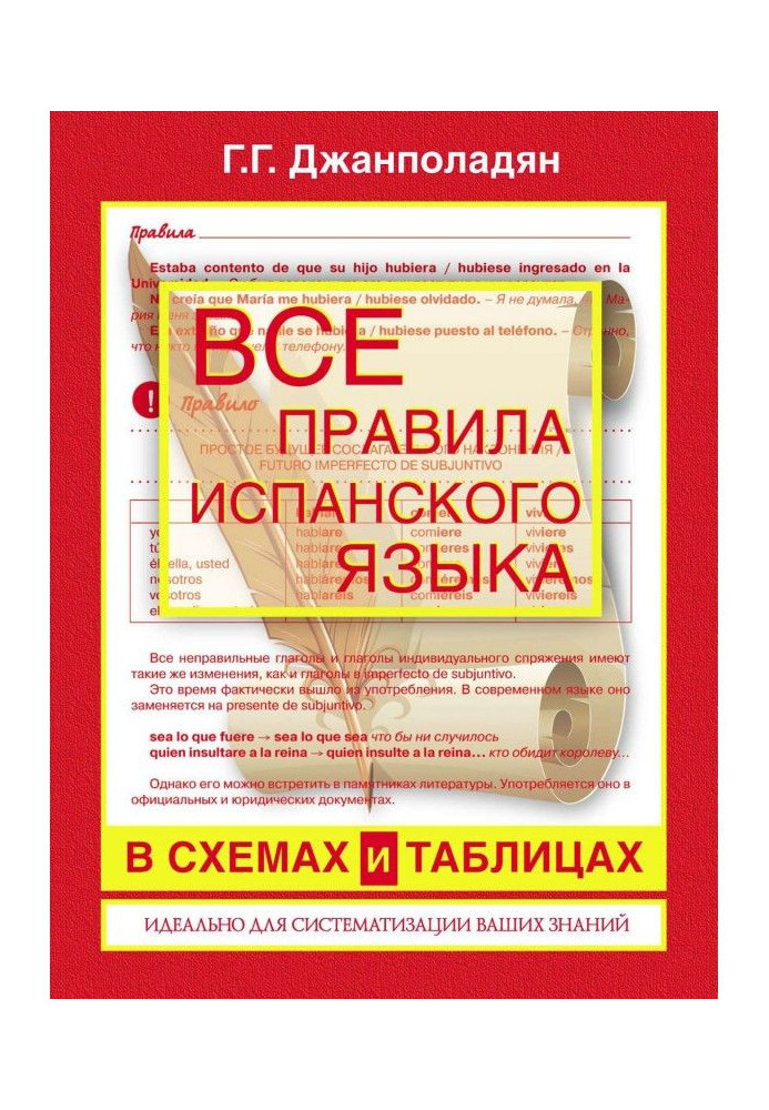 Book All the rules of the Spanish language in diagrams and tables: a grammar guide