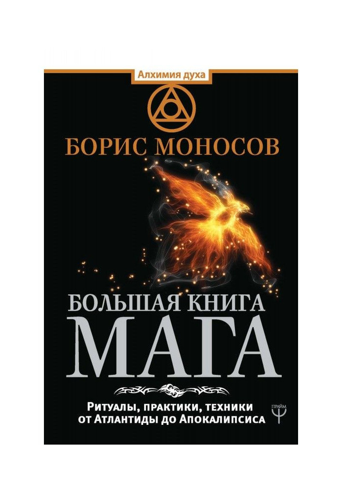 Book Large book of magician. Rituals, practical workers, technicians from Atlantida to Apocalypse