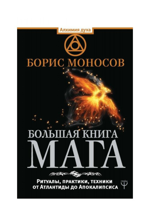 Book Large book of magician. Rituals, practical workers, technicians from Atlantida to Apocalypse