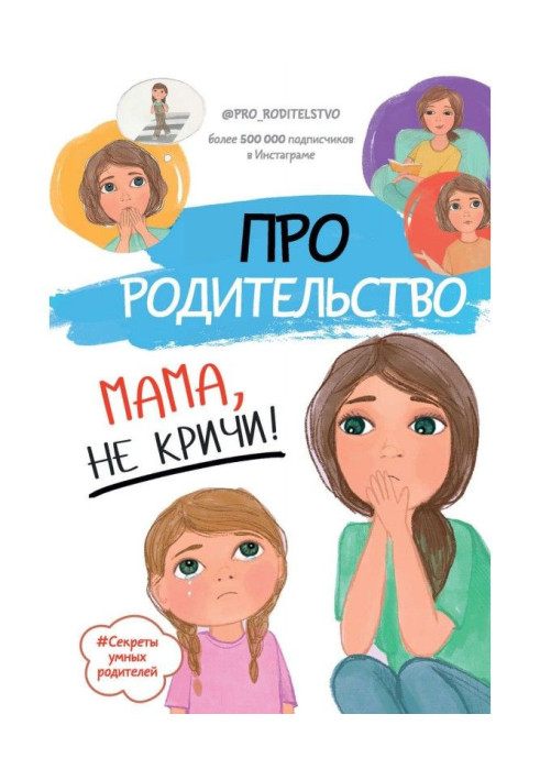 Book About paternalness. Mother, do not yell!