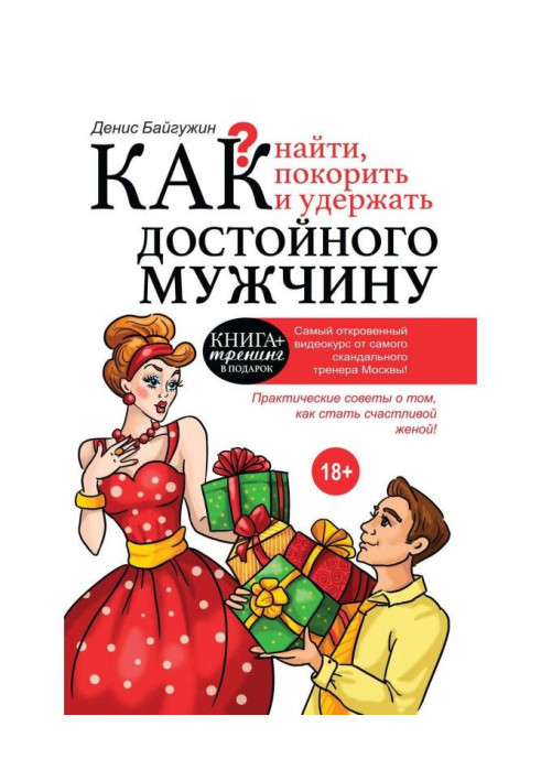 Book How to find, overmaster and retain a deserving man