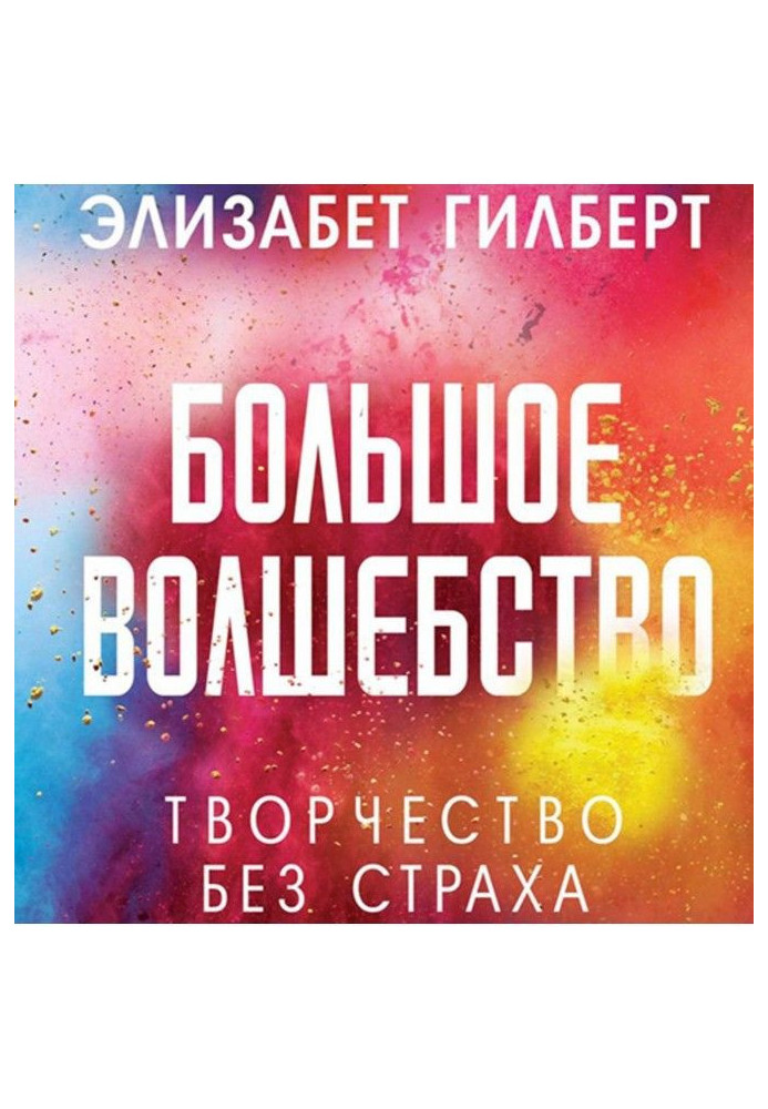Книга Велике чаклунство