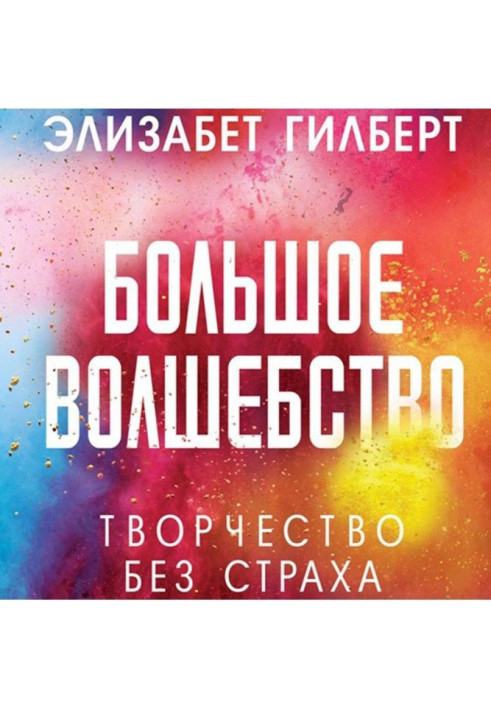 Книга Большое волшебство