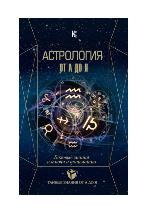 Book Astrology. Base knowledge and keys to understanding
