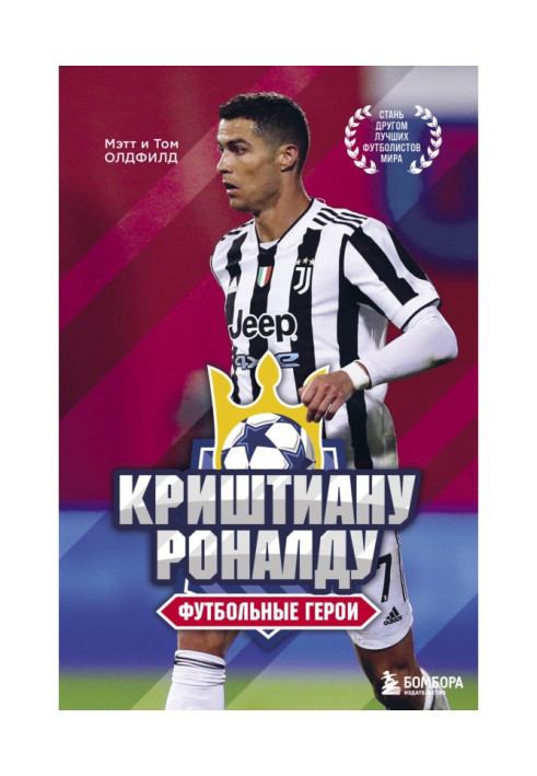 Book Cristiano Ronaldo. football heroes
