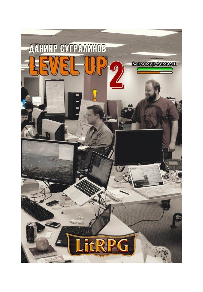 Книга Level Up 2. Герой
