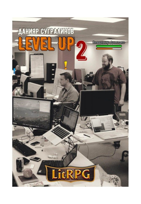 Книга Level Up 2. Герой