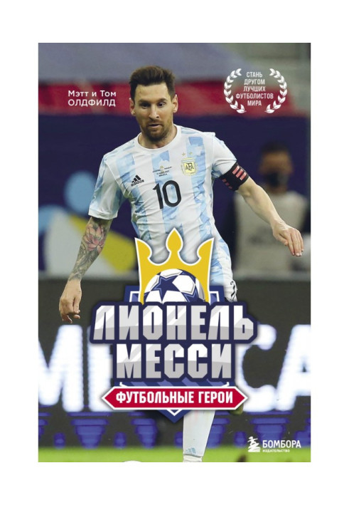 Book Lionel Messi. football heroes