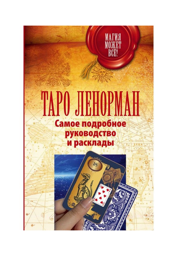 Book Ленорман. Oracle that will predict the future
