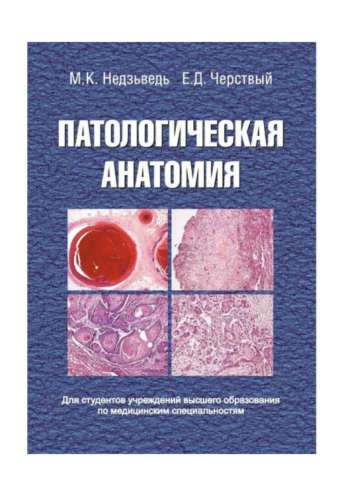 Book pathological anatomy