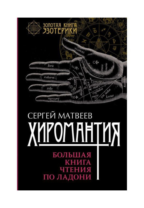 Book Palmistry. Fate on a palm. Large book