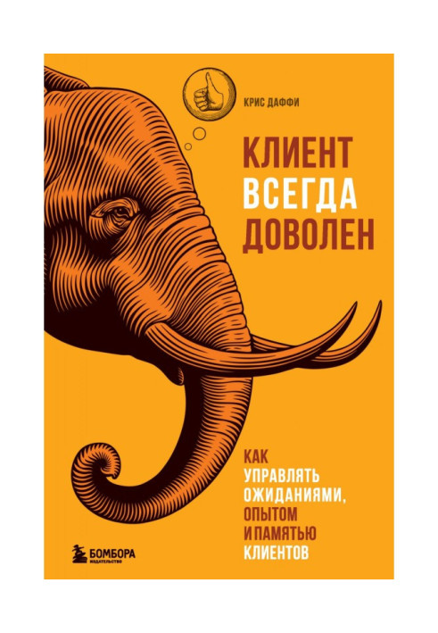 Book A client is always satisfied. How to manage expectations, experience and memory of clients