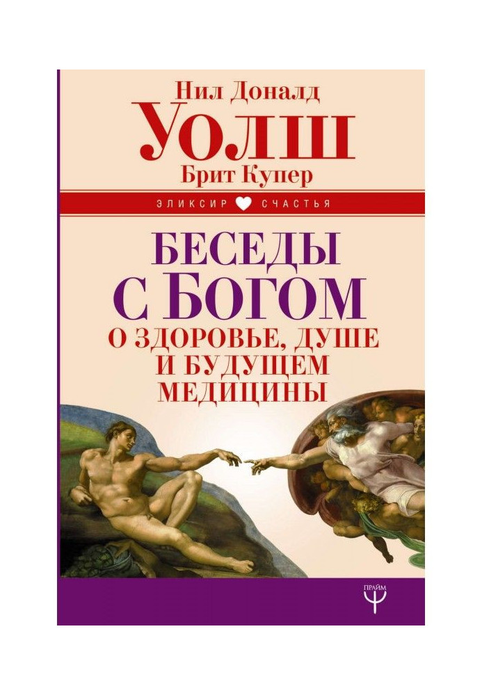 Book Conversations with God about a health, soul and future of medicine