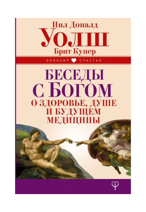 Book Conversations with God about a health, soul and future of medicine