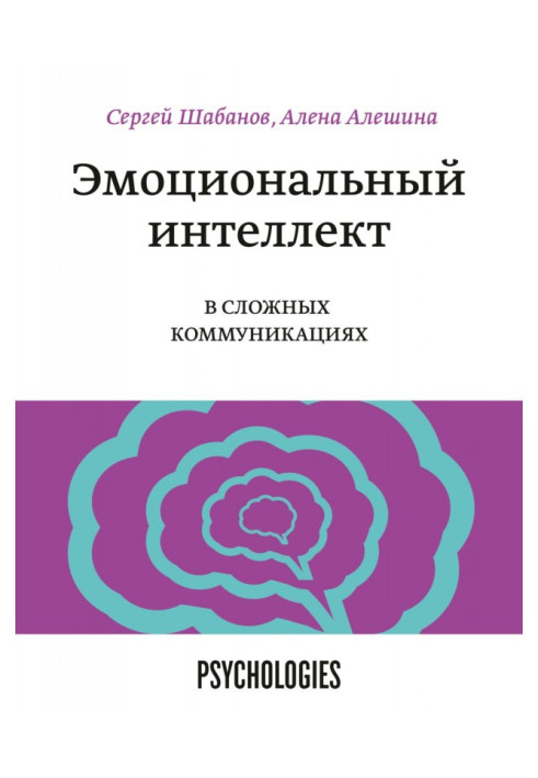 Book An emotional intellect is in difficult communications