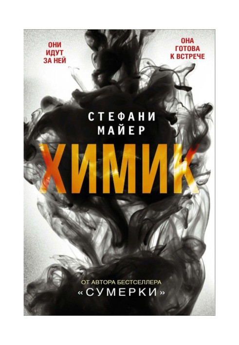 Книга Химик