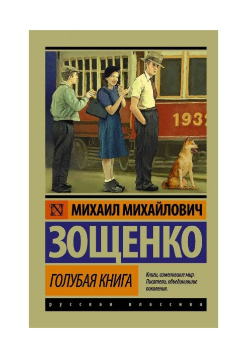 Книга Блакитна книга (збірка)