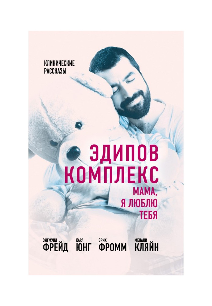 Book Oedipus Complex. Mother, I love you