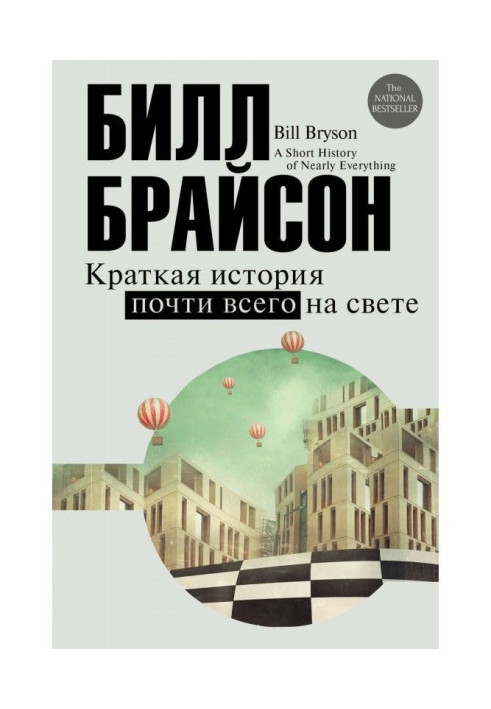 Book Short history almost all in the world: excursion in the surrounding world